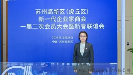 喜讯-亘晟总经理许娟荣获苏州高新区新一代企业家商会2023年度优秀会员