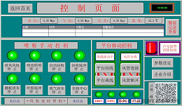 防爆控制界面